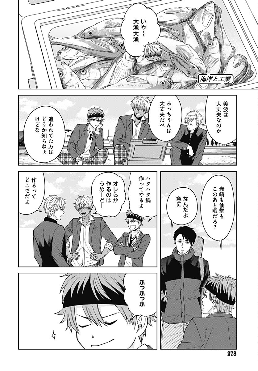 Tadano Kougyou Koukou no Nichijou Chapter 87 2ページ