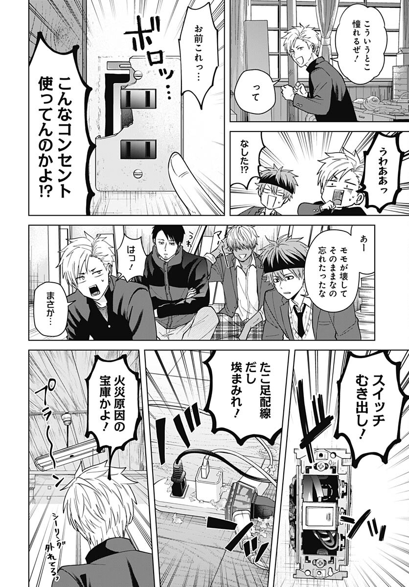 Tadano Kougyou Koukou no Nichijou Chapter 87 4ページ
