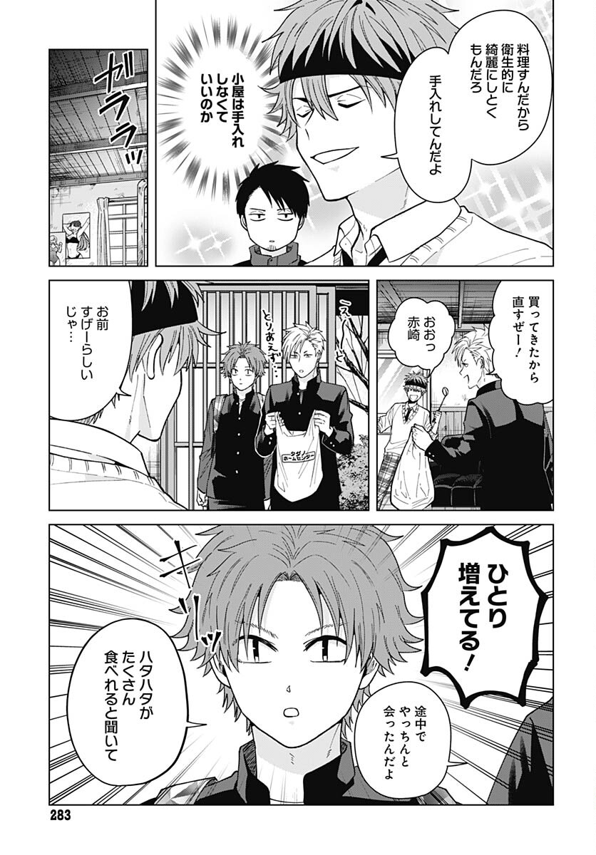 Tadano Kougyou Koukou no Nichijou Chapter 87 7ページ