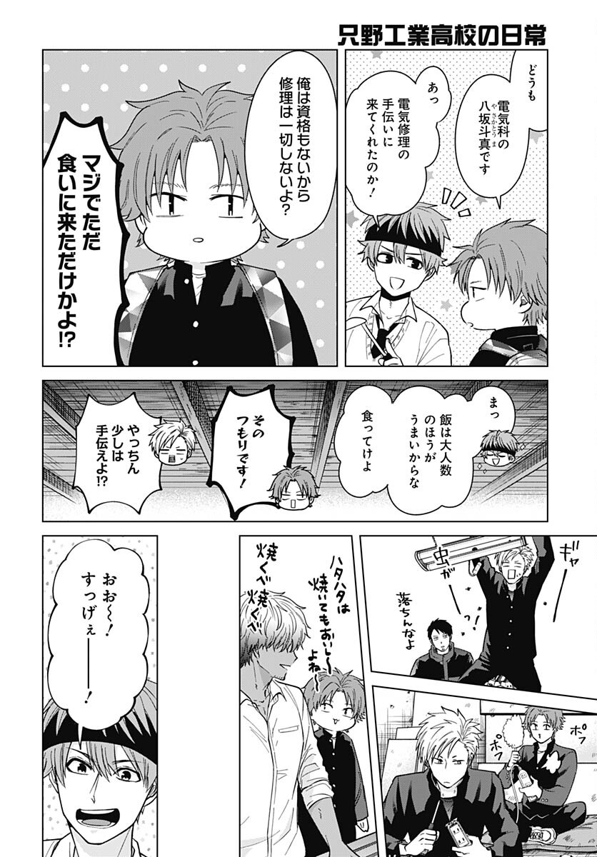 Tadano Kougyou Koukou no Nichijou Chapter 87 8ページ