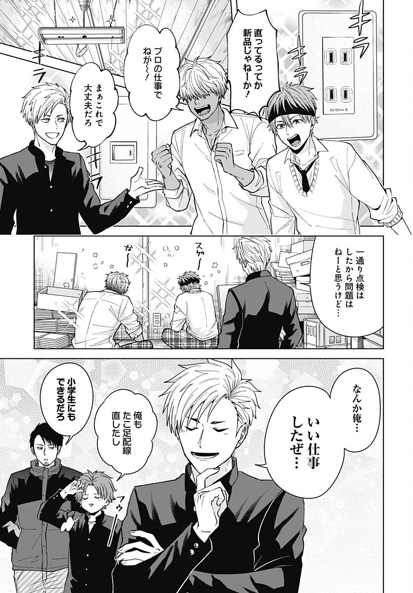 Tadano Kougyou Koukou no Nichijou Chapter 87 9ページ
