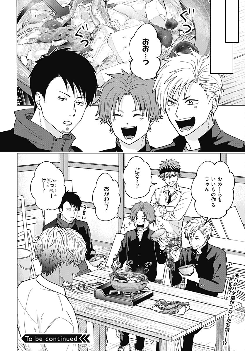 Tadano Kougyou Koukou no Nichijou Chapter 87 10ページ