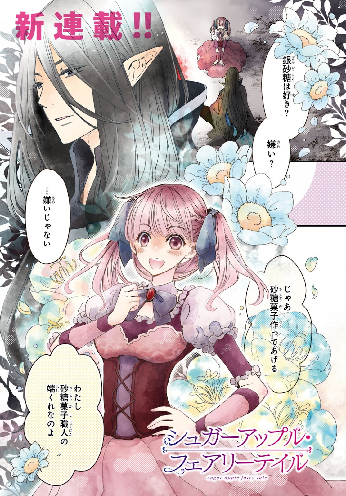 Sugar Apple Fairy Tale (MIKAWA Miri) Chapter 1 1ページ