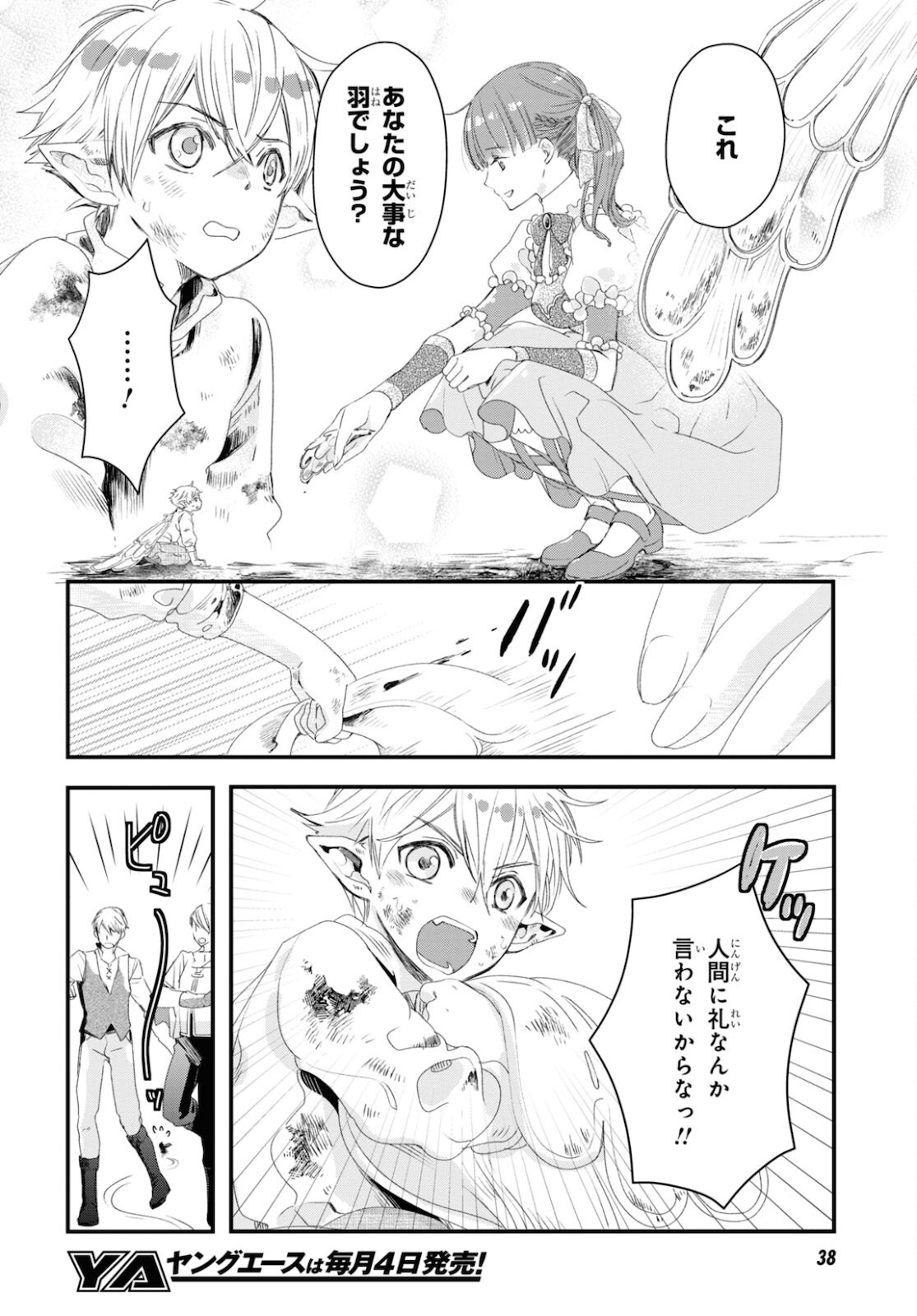 Sugar Apple Fairy Tale (MIKAWA Miri) Chapter 1 11ページ