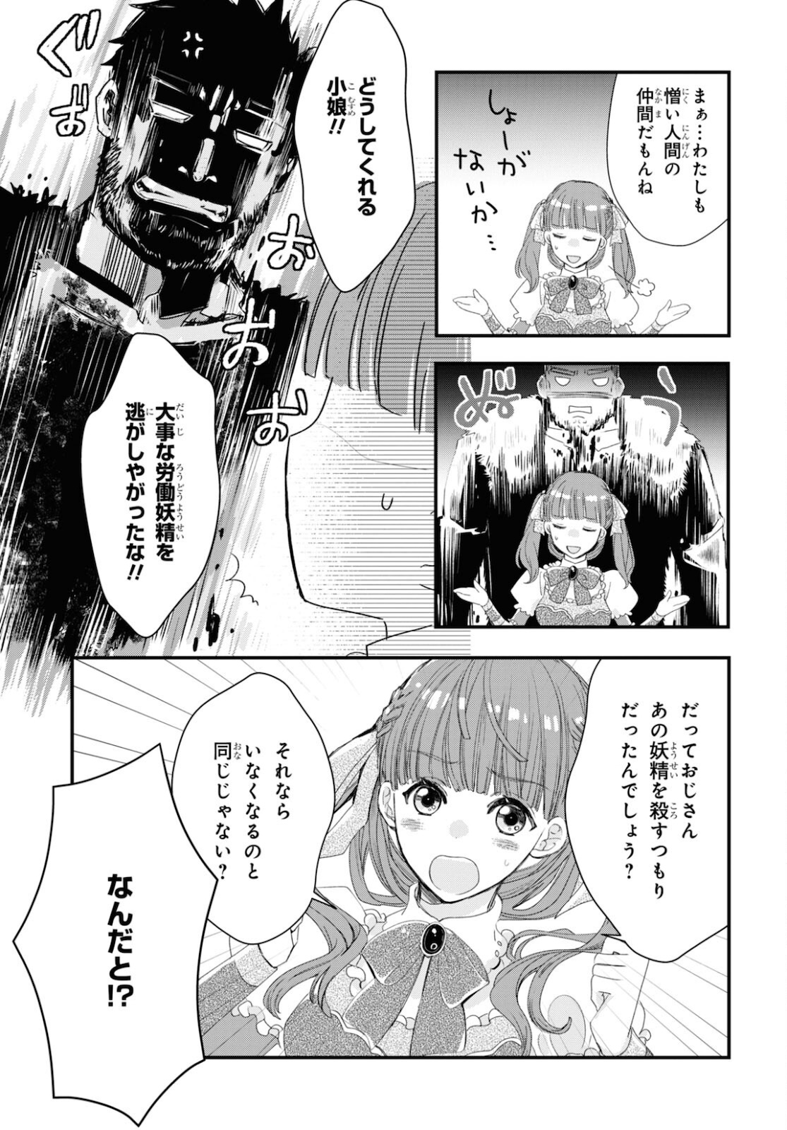 Sugar Apple Fairy Tale (MIKAWA Miri) Chapter 1 12ページ
