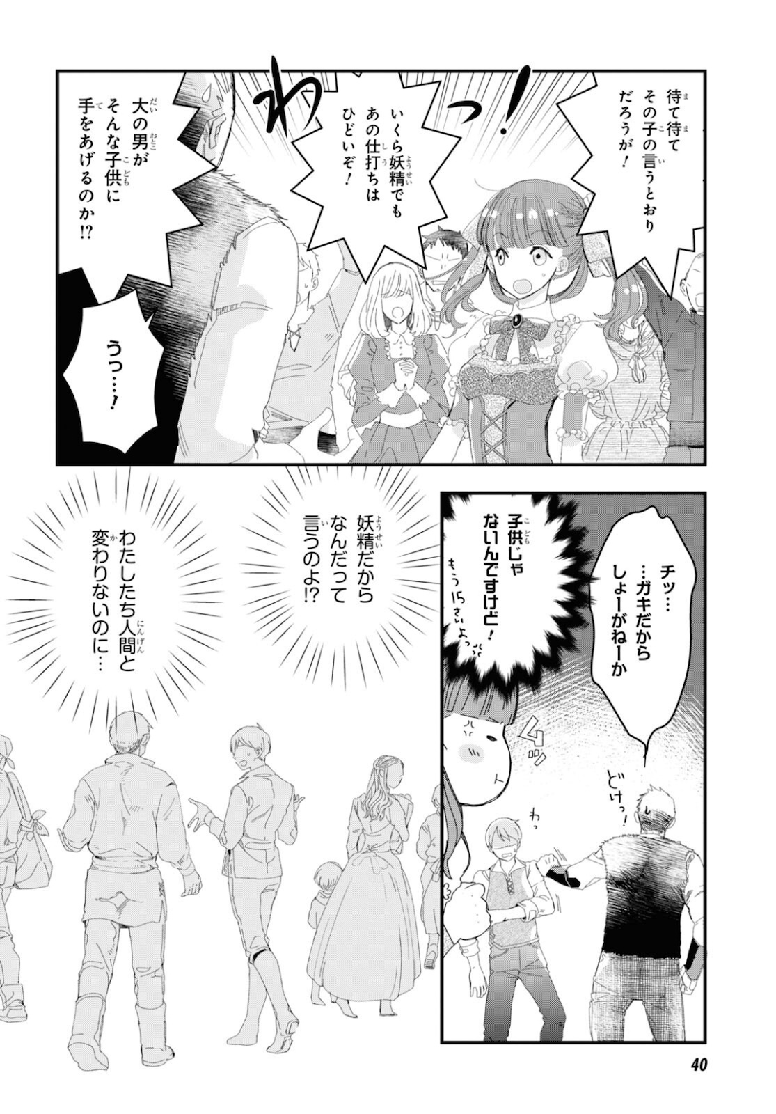 Sugar Apple Fairy Tale (MIKAWA Miri) Chapter 1 13ページ