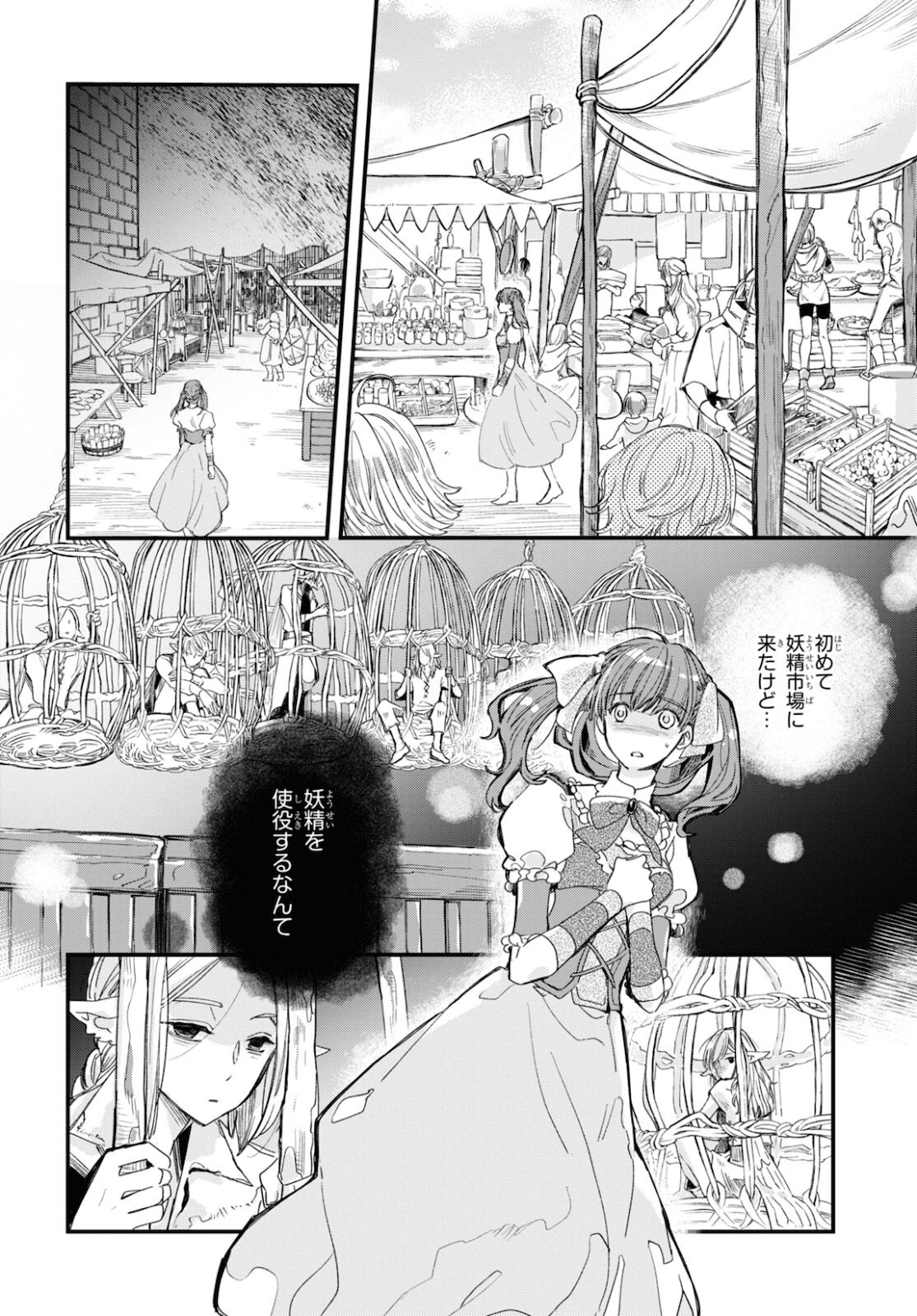 Sugar Apple Fairy Tale (MIKAWA Miri) Chapter 1 15ページ