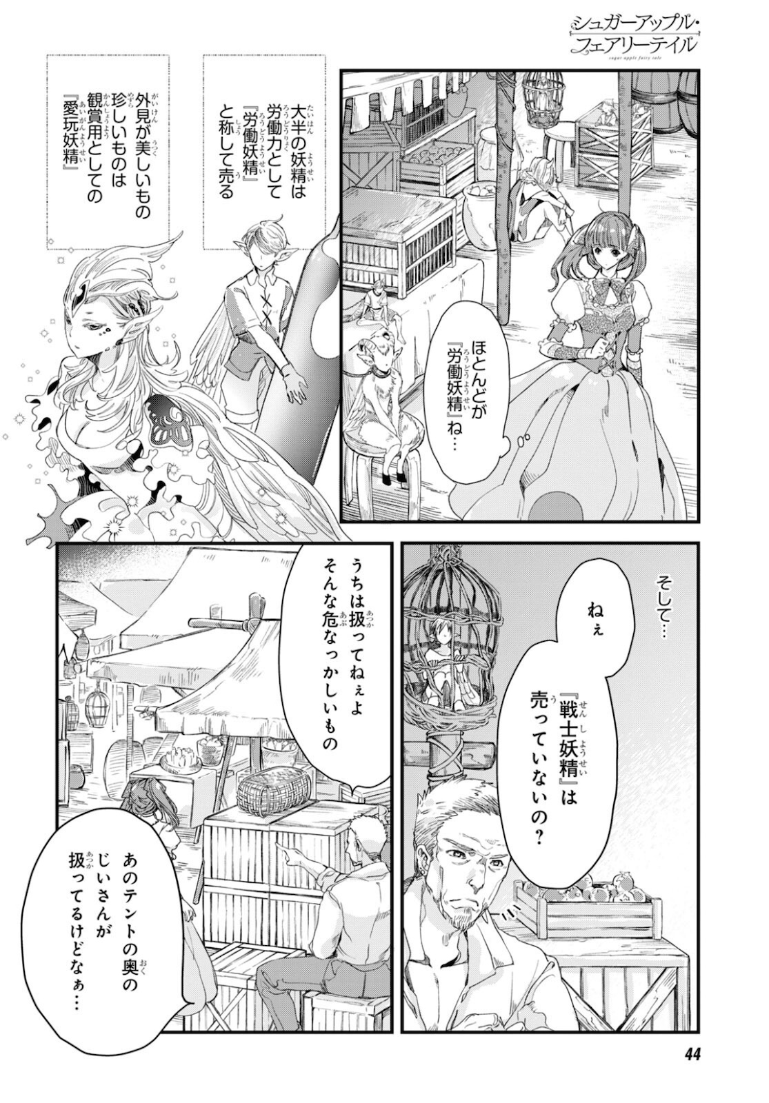 Sugar Apple Fairy Tale (MIKAWA Miri) Chapter 1 17ページ