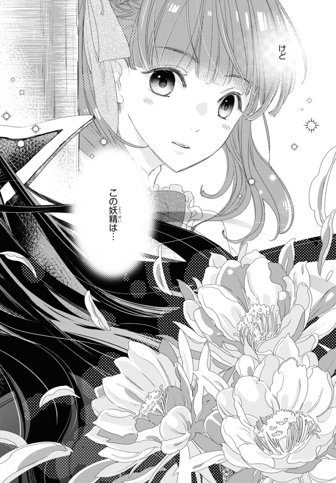 Sugar Apple Fairy Tale (MIKAWA Miri) Chapter 1 19ページ