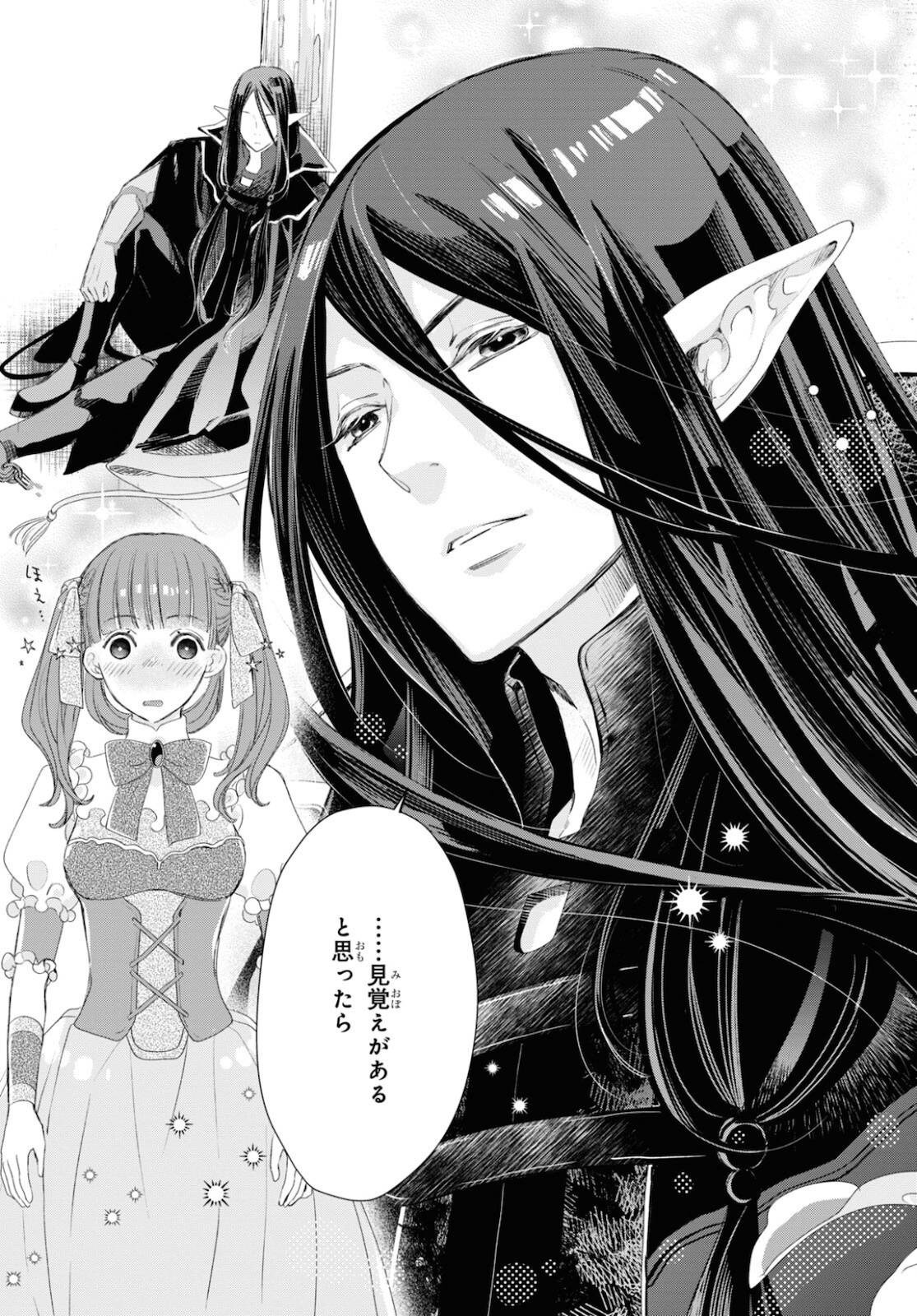Sugar Apple Fairy Tale (MIKAWA Miri) Chapter 1 20ページ