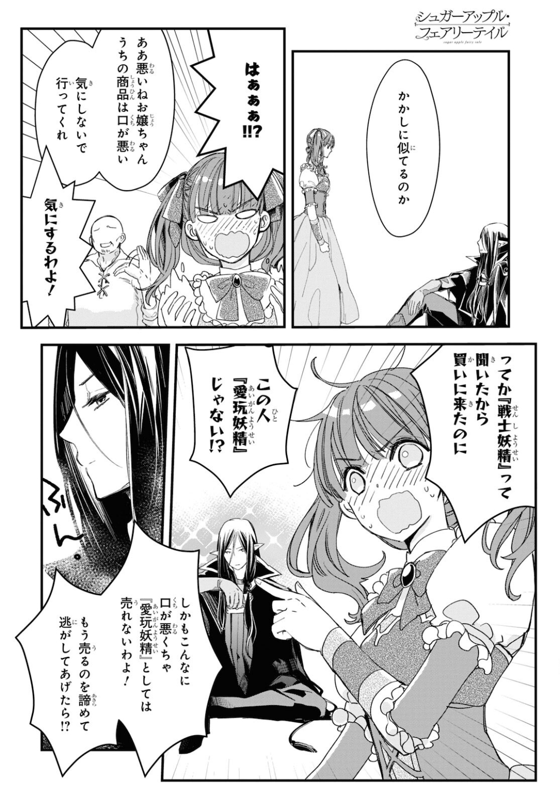 Sugar Apple Fairy Tale (MIKAWA Miri) Chapter 1 21ページ