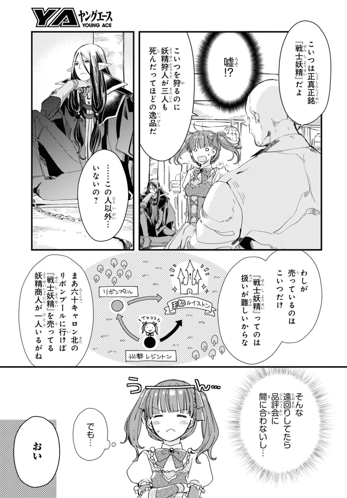 Sugar Apple Fairy Tale (MIKAWA Miri) Chapter 1 22ページ