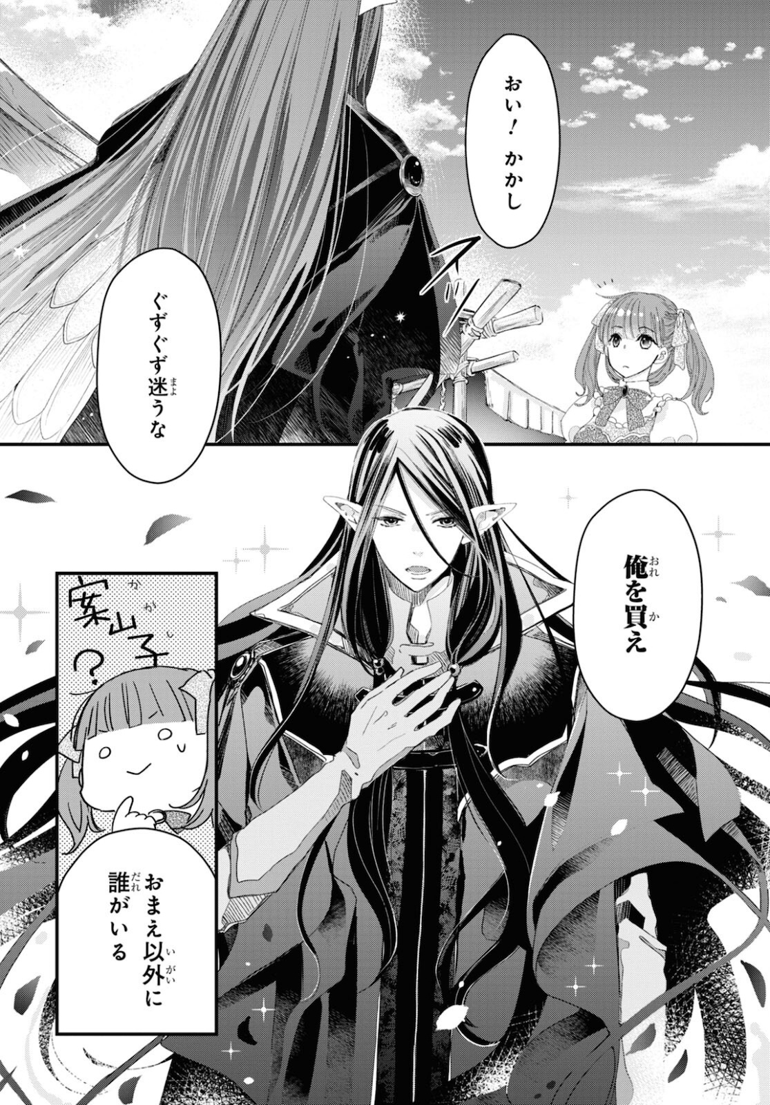 Sugar Apple Fairy Tale (MIKAWA Miri) Chapter 1 23ページ