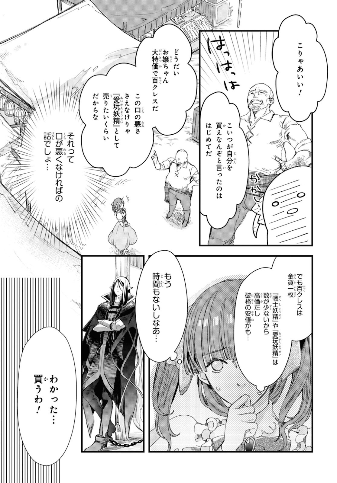 Sugar Apple Fairy Tale (MIKAWA Miri) Chapter 1 24ページ