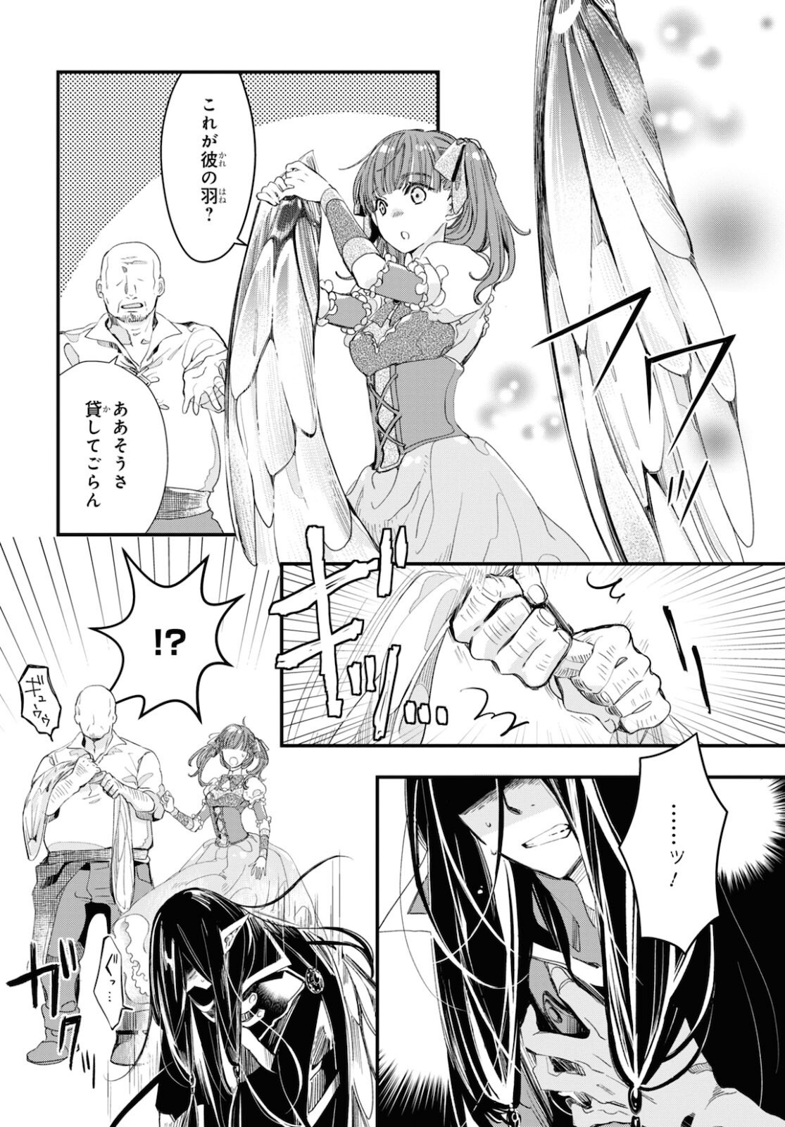 Sugar Apple Fairy Tale (MIKAWA Miri) Chapter 1 25ページ