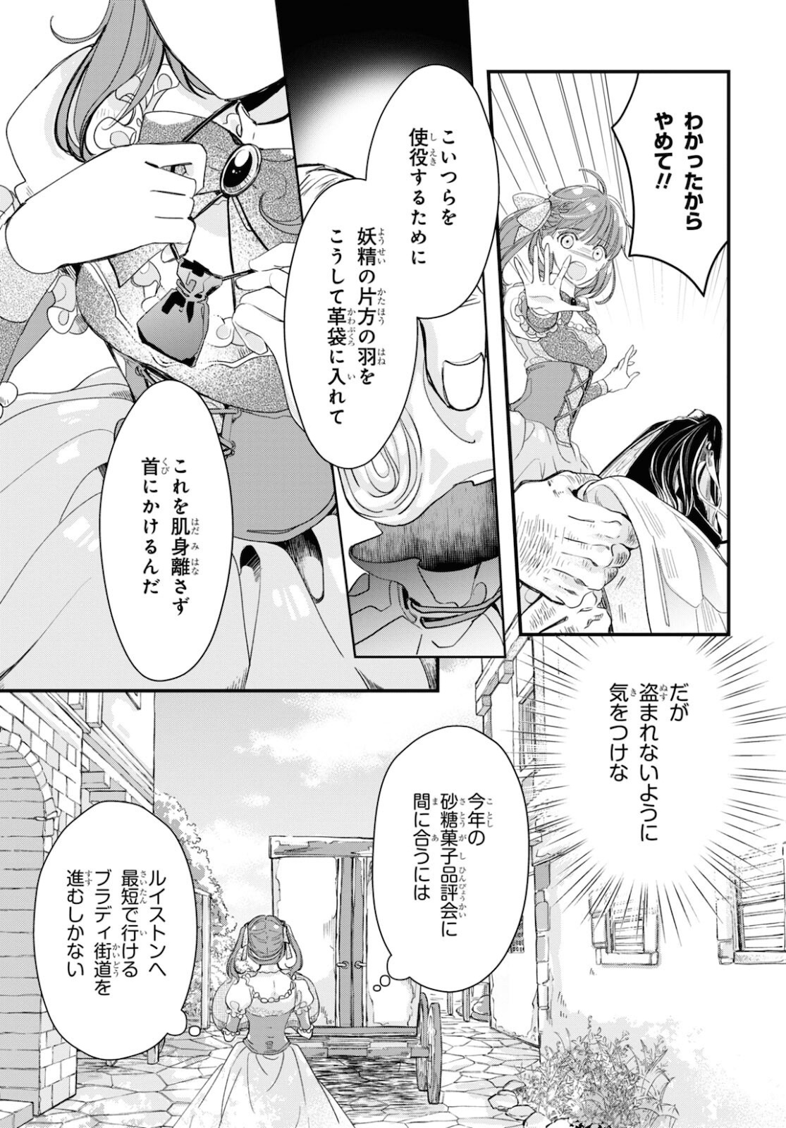 Sugar Apple Fairy Tale (MIKAWA Miri) Chapter 1 26ページ