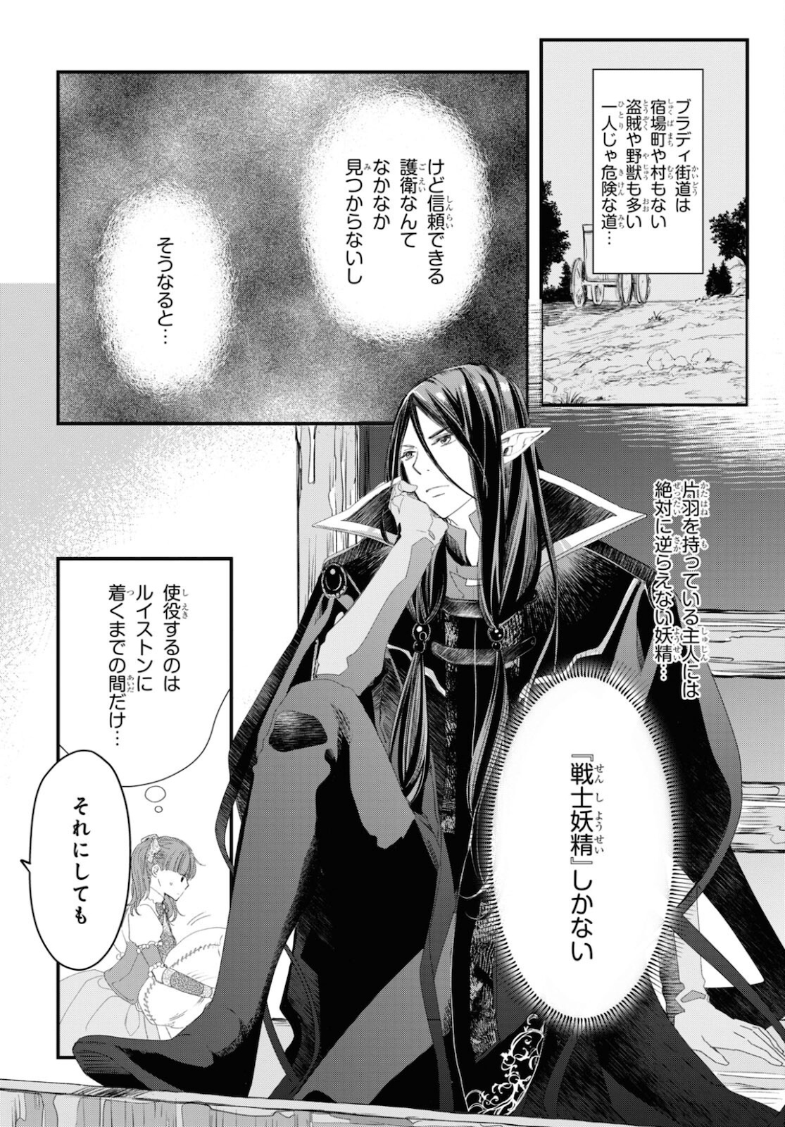 Sugar Apple Fairy Tale (MIKAWA Miri) Chapter 1 27ページ