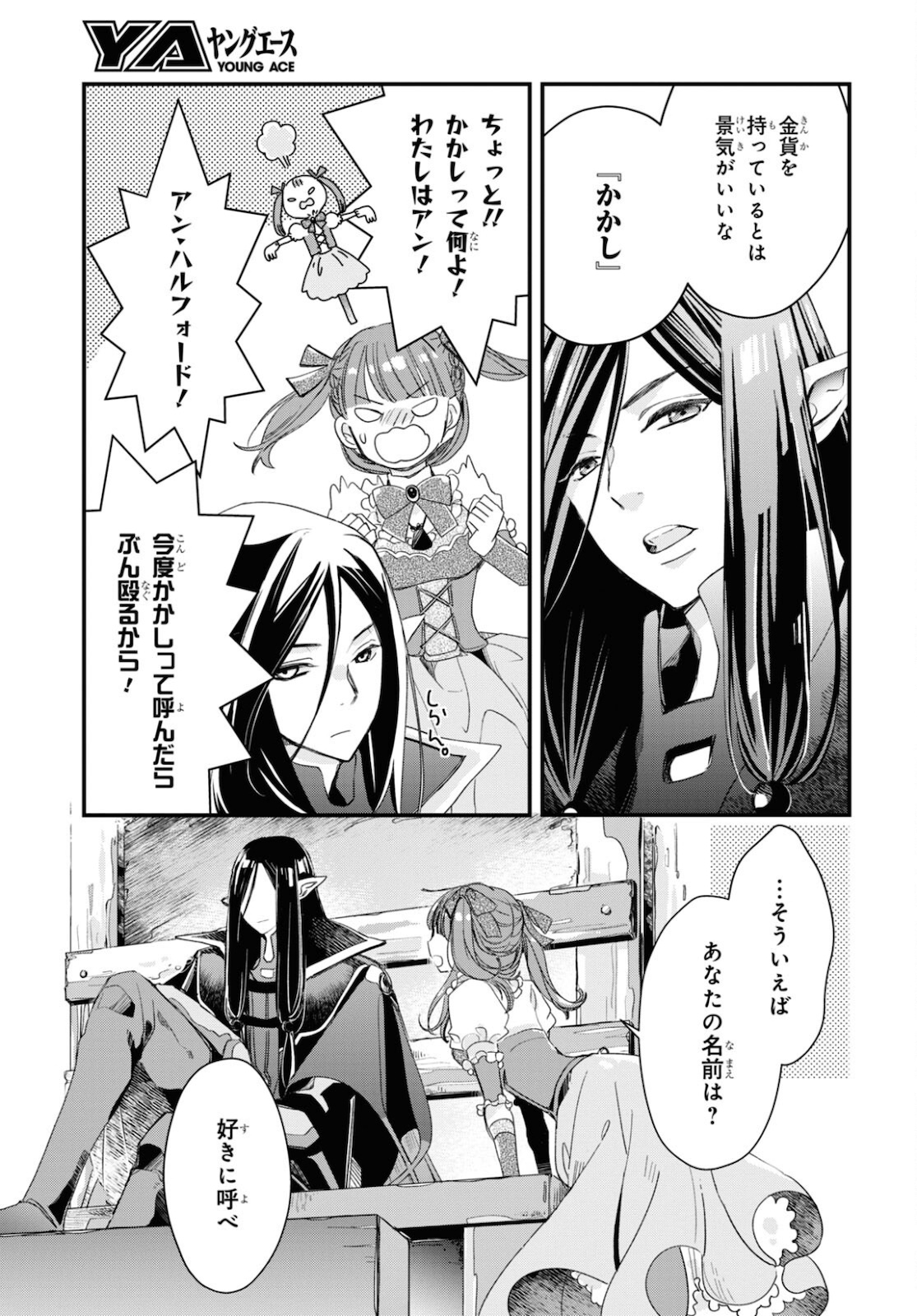 Sugar Apple Fairy Tale (MIKAWA Miri) Chapter 1 28ページ