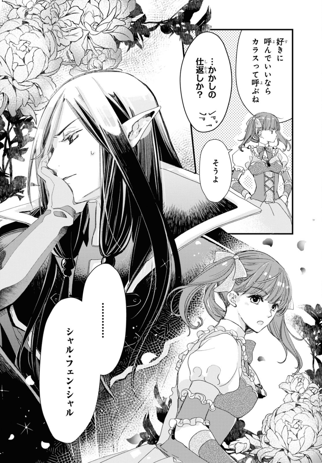 Sugar Apple Fairy Tale (MIKAWA Miri) Chapter 1 29ページ