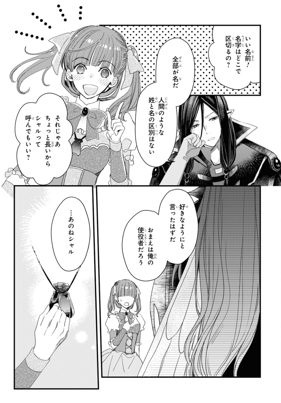 Sugar Apple Fairy Tale (MIKAWA Miri) Chapter 1 30ページ