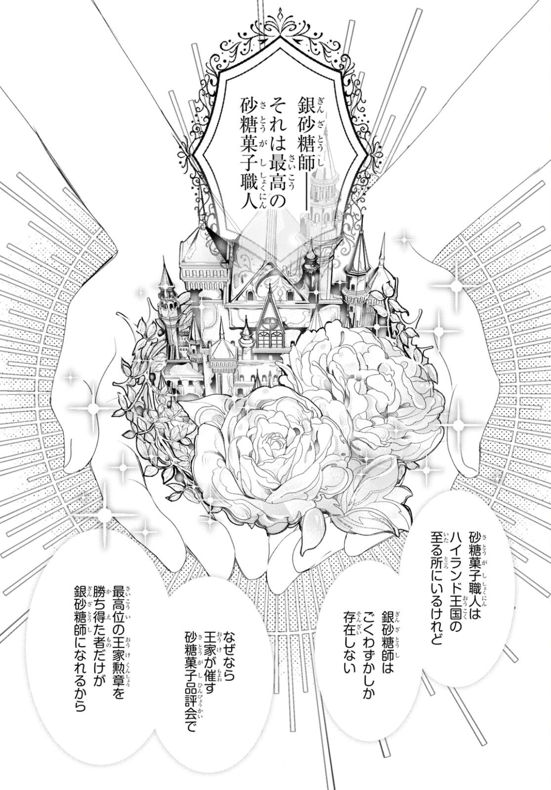 Sugar Apple Fairy Tale (MIKAWA Miri) Chapter 1 4ページ