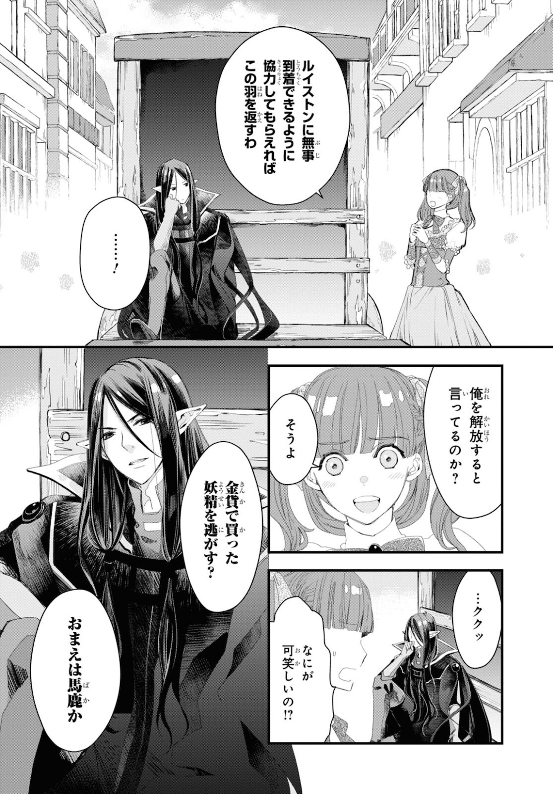 Sugar Apple Fairy Tale (MIKAWA Miri) Chapter 1 31ページ