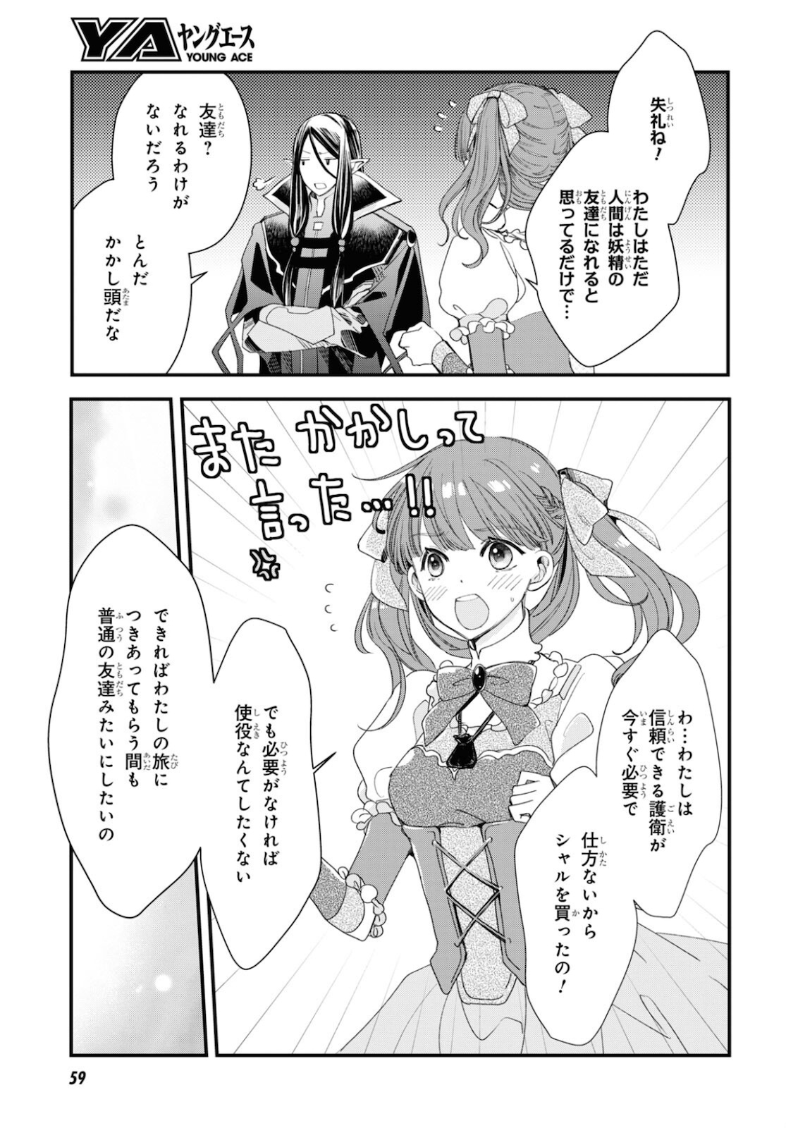 Sugar Apple Fairy Tale (MIKAWA Miri) Chapter 1 32ページ