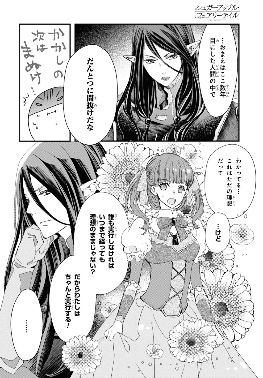 Sugar Apple Fairy Tale (MIKAWA Miri) Chapter 1 33ページ
