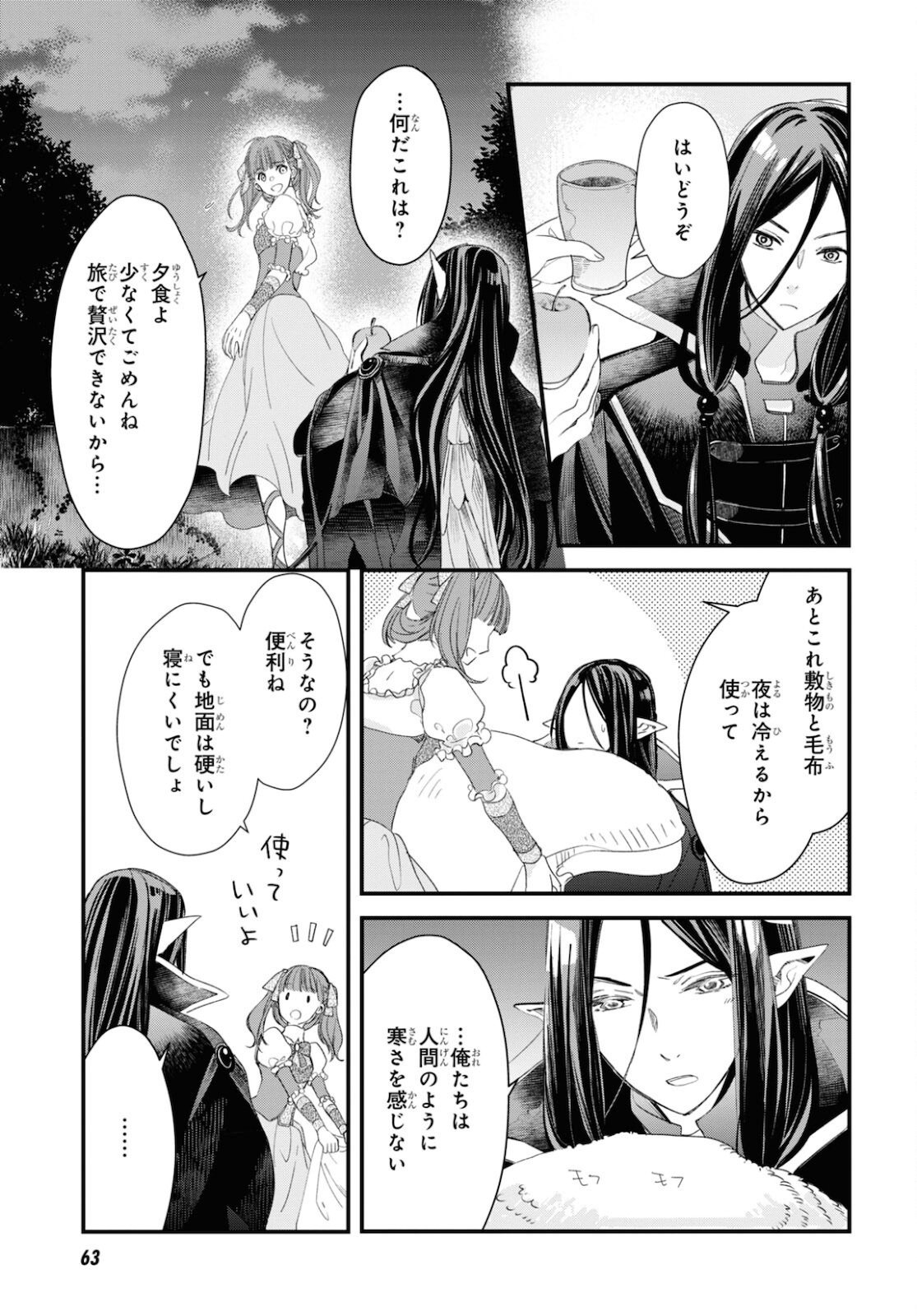 Sugar Apple Fairy Tale (MIKAWA Miri) Chapter 1 36ページ
