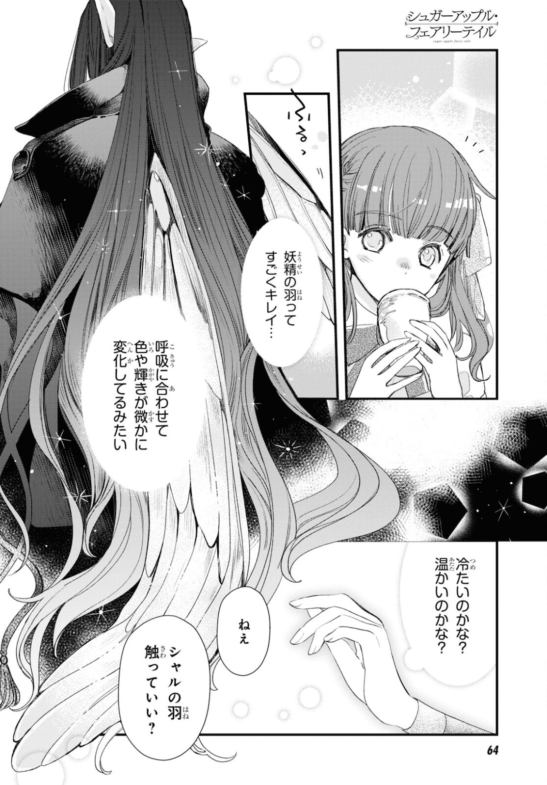 Sugar Apple Fairy Tale (MIKAWA Miri) Chapter 1 37ページ