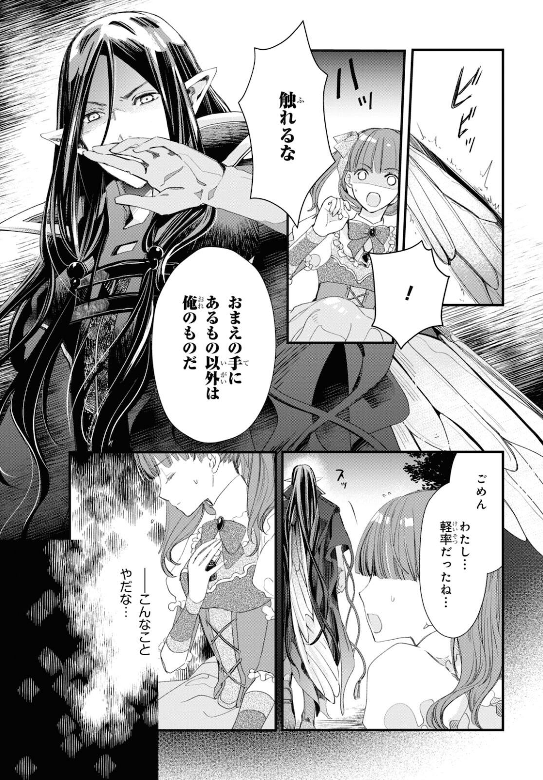 Sugar Apple Fairy Tale (MIKAWA Miri) Chapter 1 38ページ