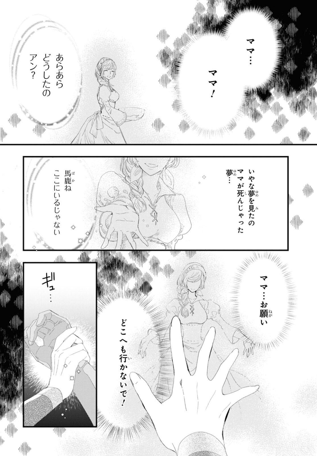Sugar Apple Fairy Tale (MIKAWA Miri) Chapter 1 39ページ