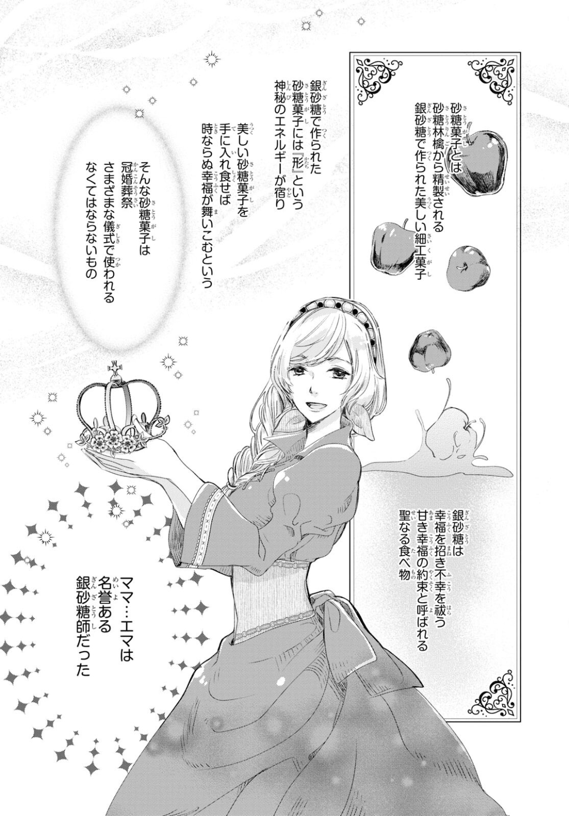Sugar Apple Fairy Tale (MIKAWA Miri) Chapter 1 5ページ