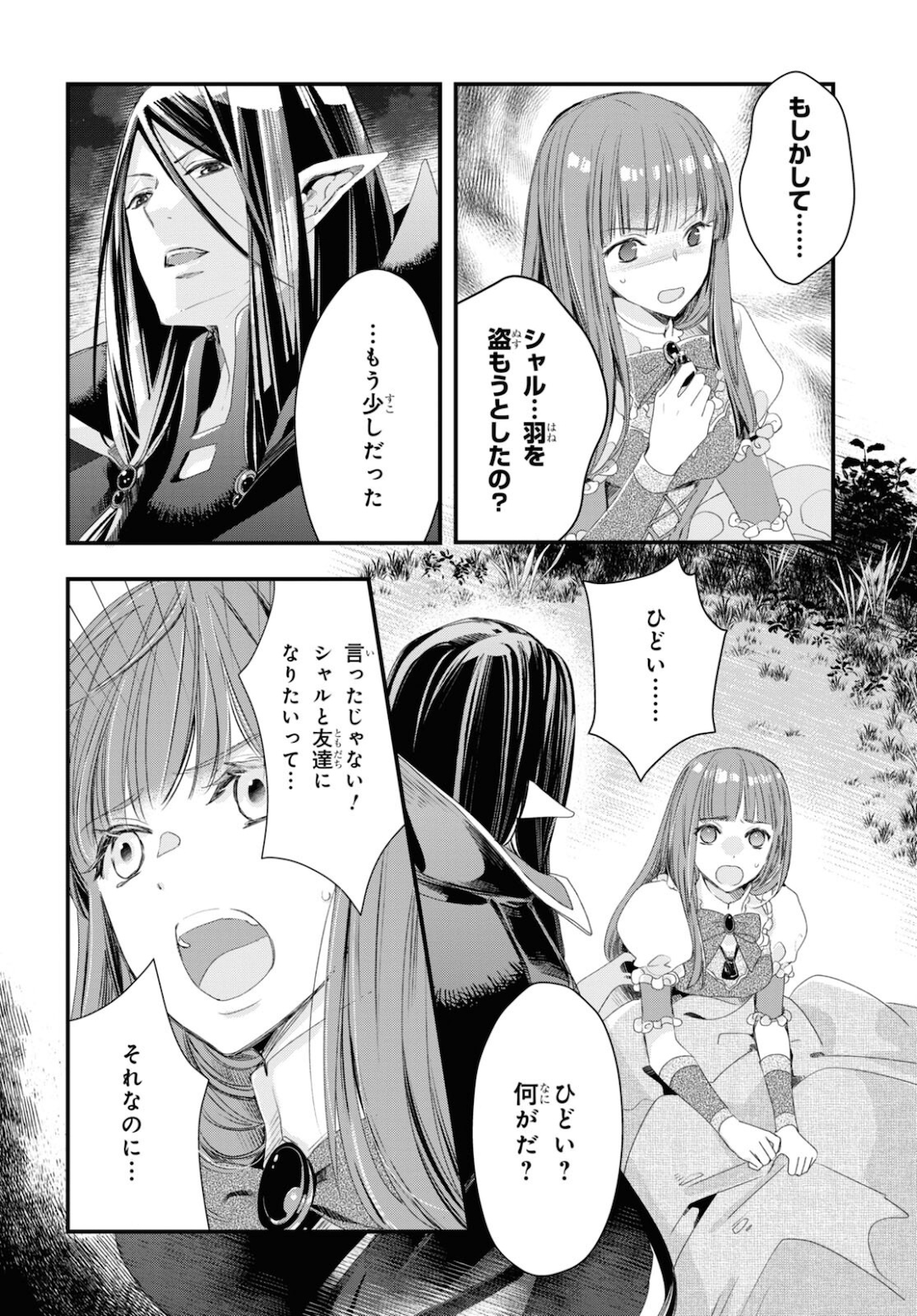 Sugar Apple Fairy Tale (MIKAWA Miri) Chapter 1 41ページ