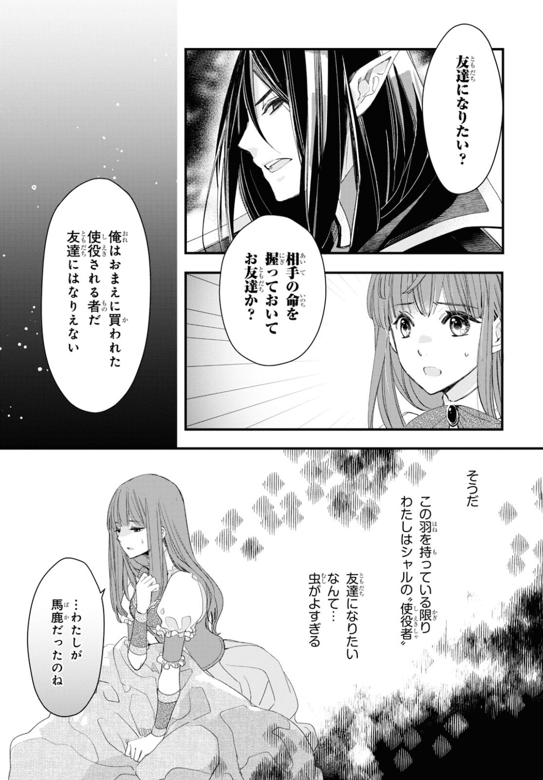 Sugar Apple Fairy Tale (MIKAWA Miri) Chapter 1 42ページ