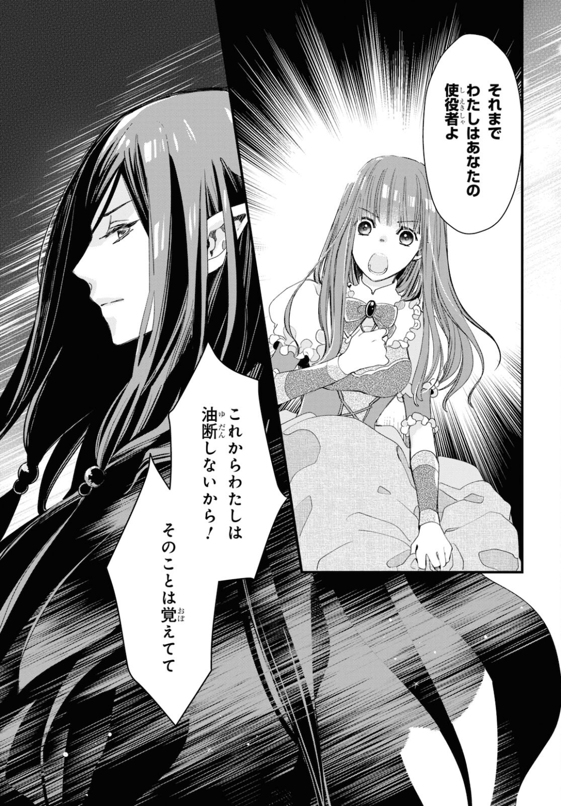 Sugar Apple Fairy Tale (MIKAWA Miri) Chapter 1 44ページ