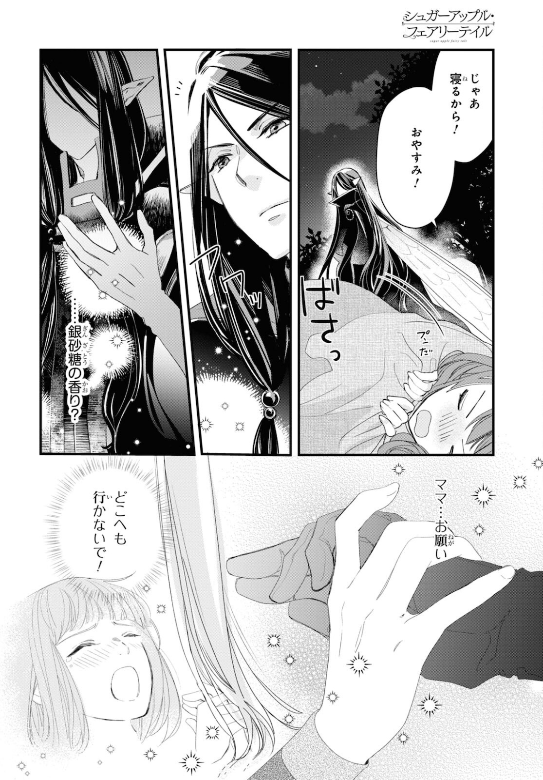 Sugar Apple Fairy Tale (MIKAWA Miri) Chapter 1 45ページ