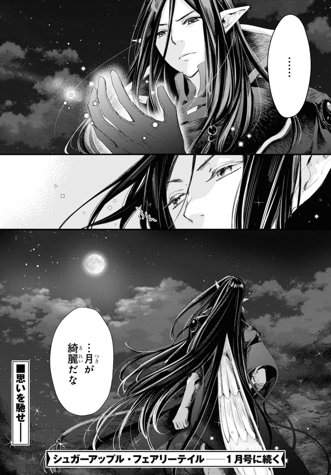 Sugar Apple Fairy Tale (MIKAWA Miri) Chapter 1 46ページ