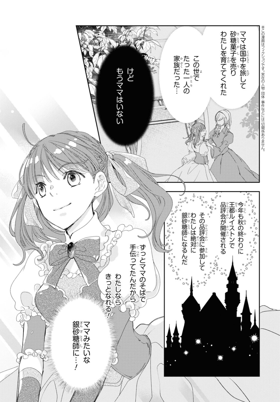 Sugar Apple Fairy Tale (MIKAWA Miri) Chapter 1 6ページ