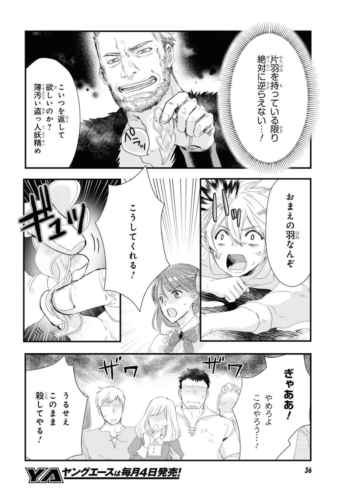 Sugar Apple Fairy Tale (MIKAWA Miri) Chapter 1 9ページ