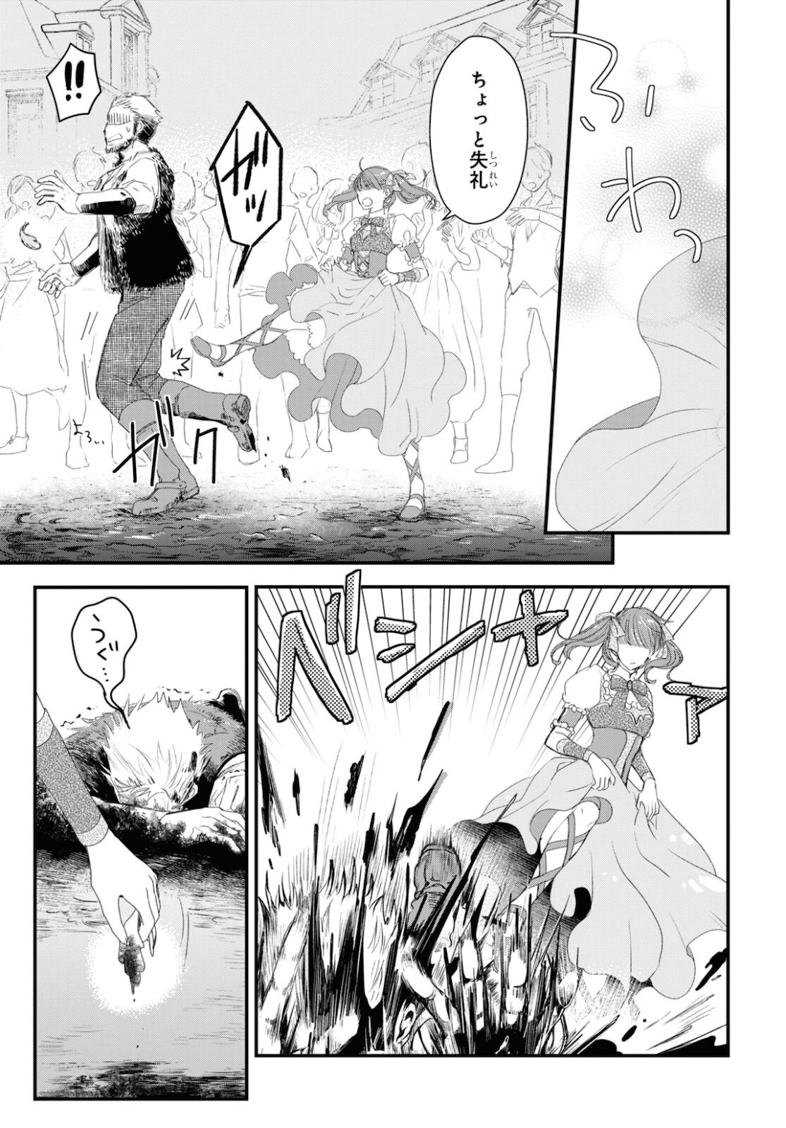 Sugar Apple Fairy Tale (MIKAWA Miri) Chapter 1 10ページ