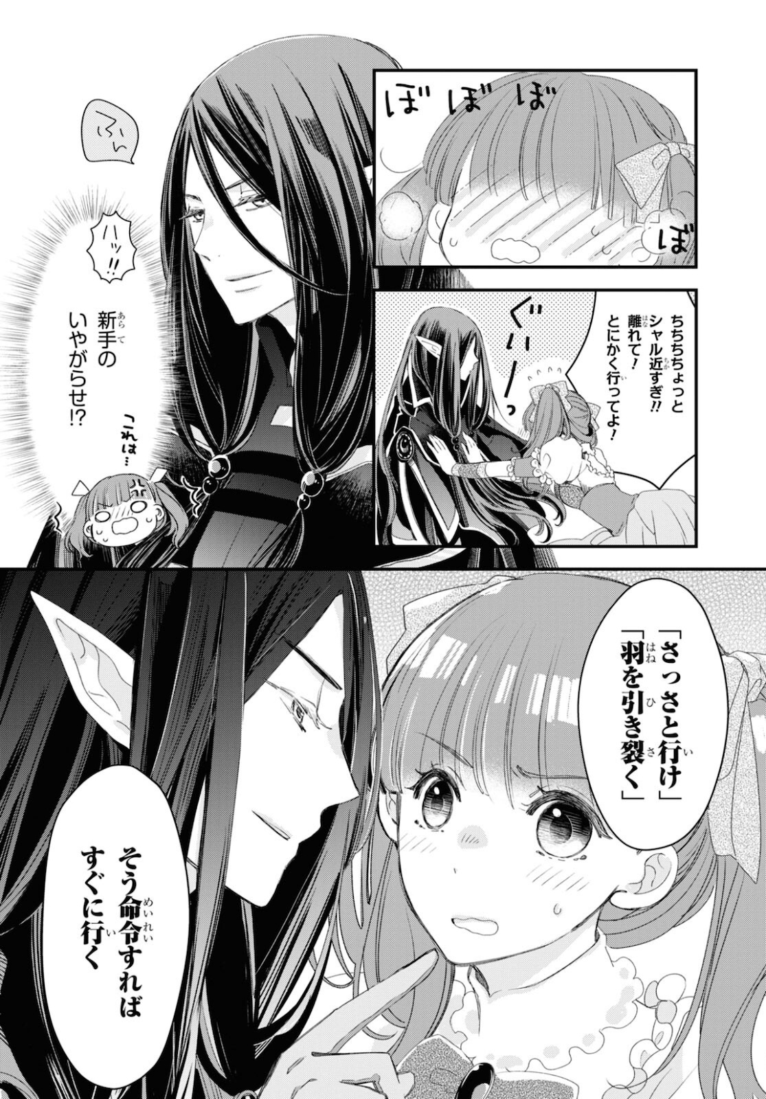 Sugar Apple Fairy Tale (MIKAWA Miri) Chapter 2 11ページ