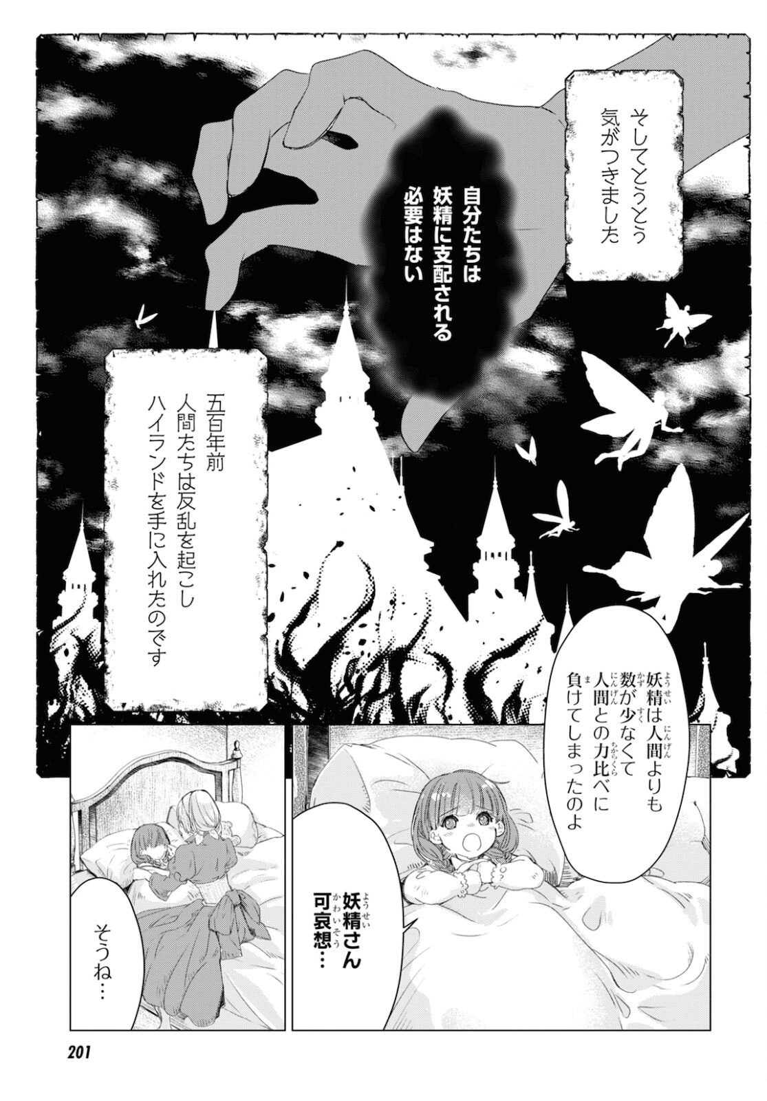 Sugar Apple Fairy Tale (MIKAWA Miri) Chapter 2 4ページ