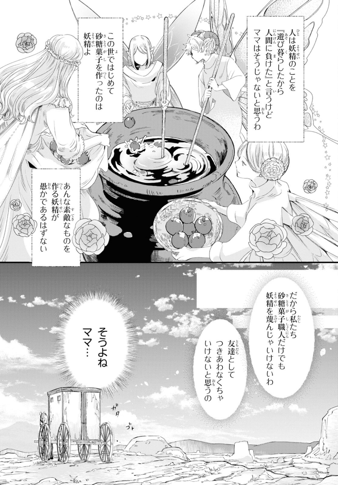 Sugar Apple Fairy Tale (MIKAWA Miri) Chapter 2 5ページ