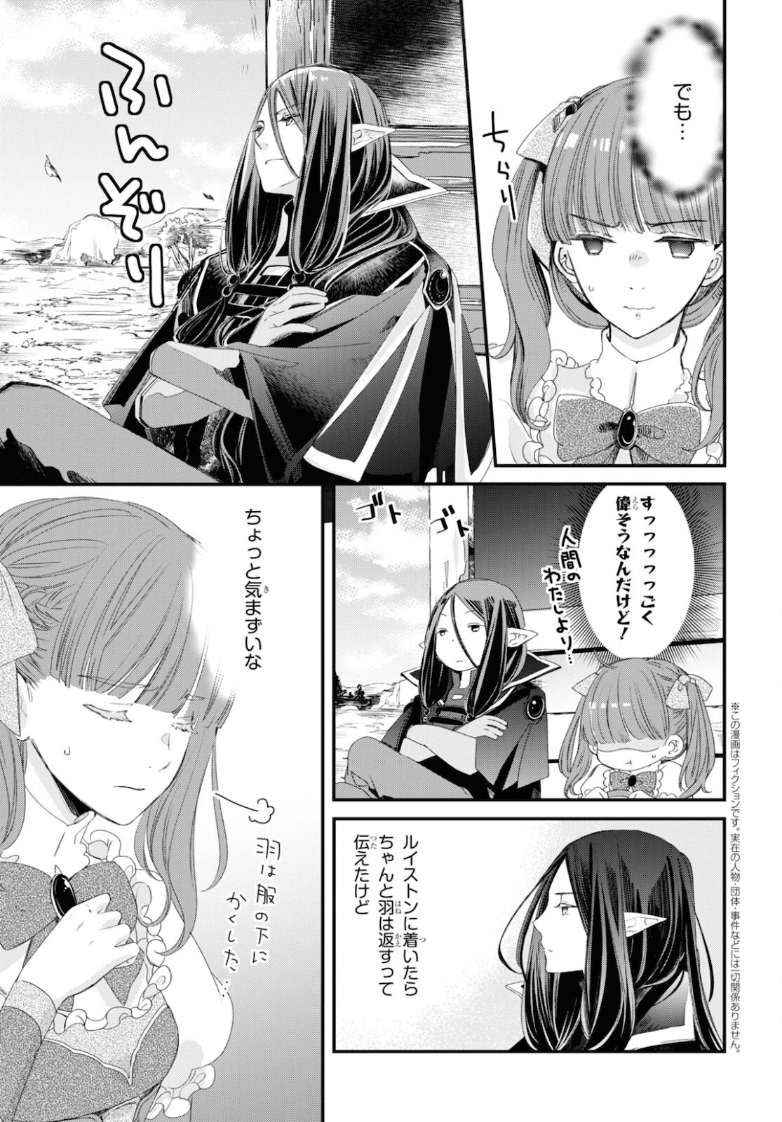 Sugar Apple Fairy Tale (MIKAWA Miri) Chapter 2 6ページ