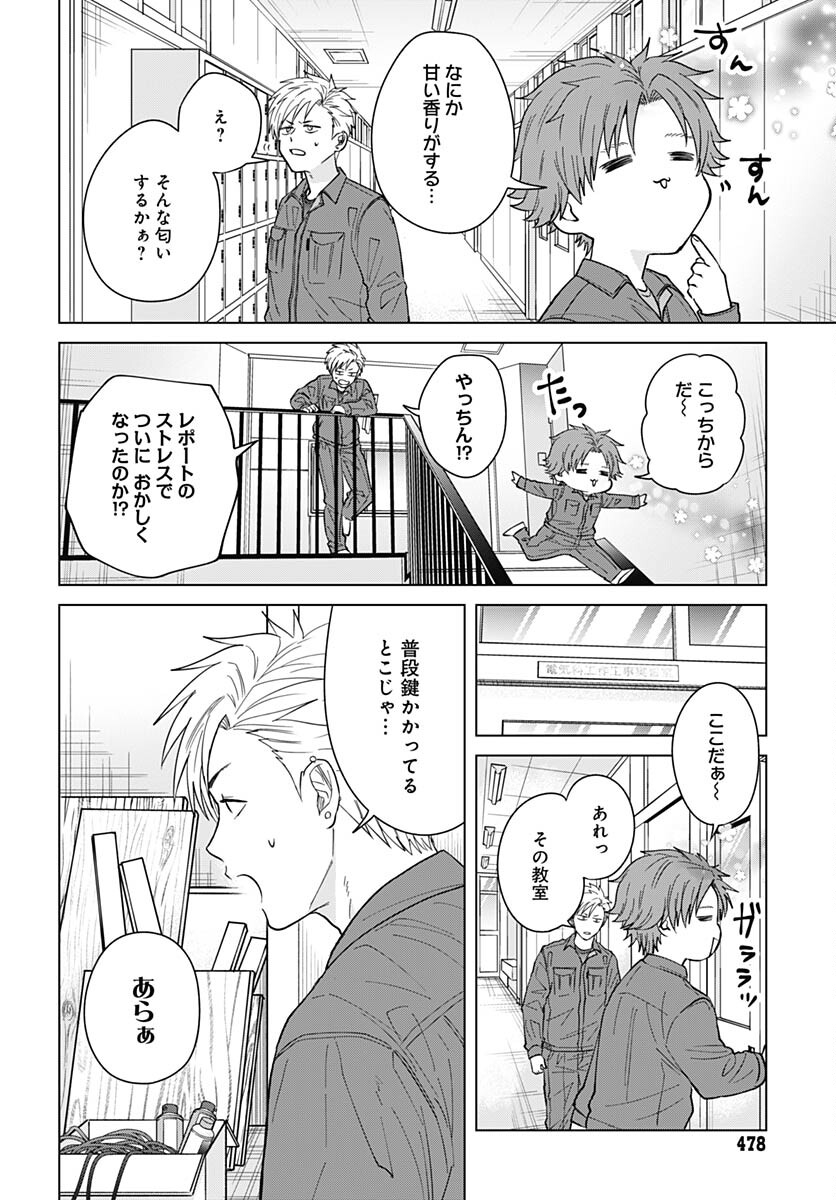 Tadano Kougyou Koukou no Nichijou Chapter 88 2ページ