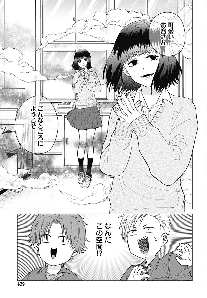 Tadano Kougyou Koukou no Nichijou Chapter 88 3ページ
