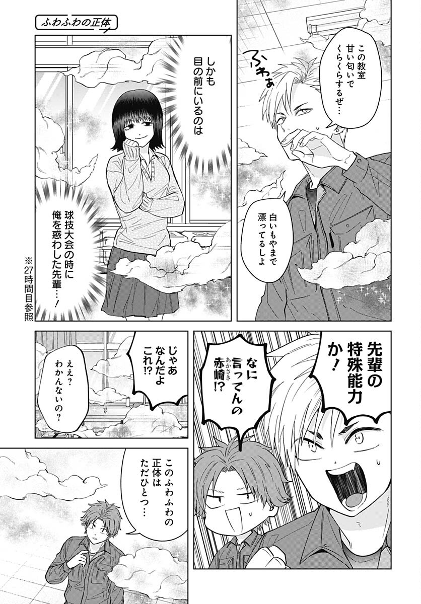 Tadano Kougyou Koukou no Nichijou Chapter 88 5ページ