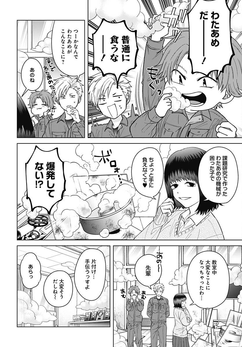 Tadano Kougyou Koukou no Nichijou Chapter 88 6ページ