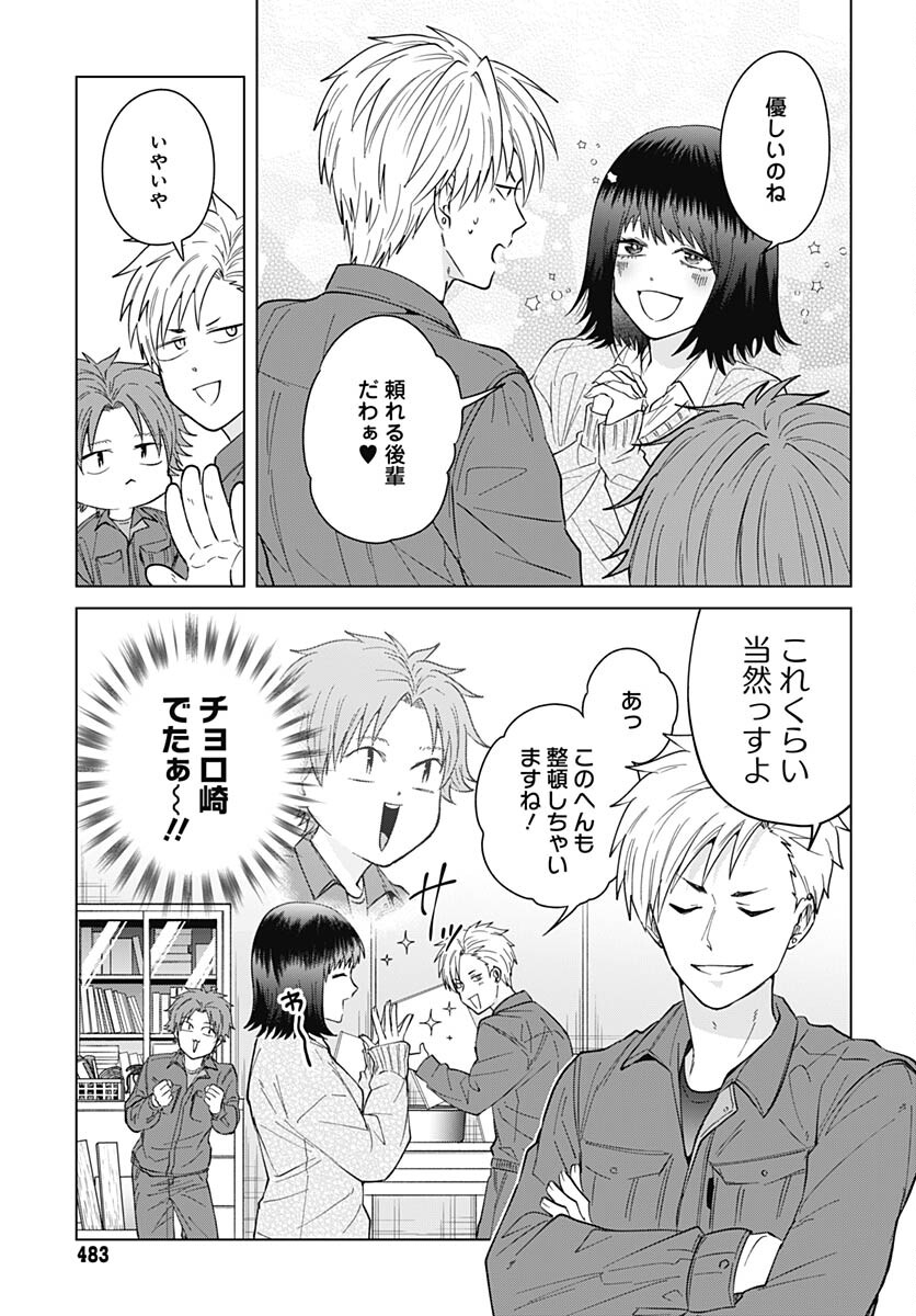 Tadano Kougyou Koukou no Nichijou Chapter 88 7ページ